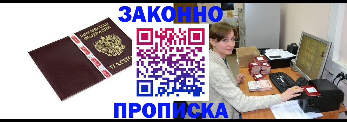 прописка штамп в Майском