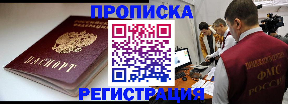прописка законно в Майском
