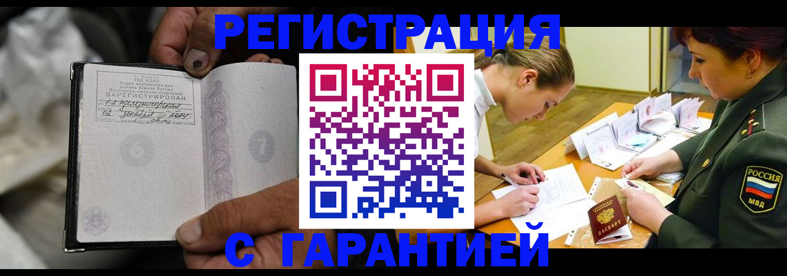 прописка ребенка в Майском